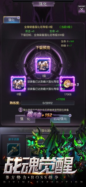 神域远征手机版游戏