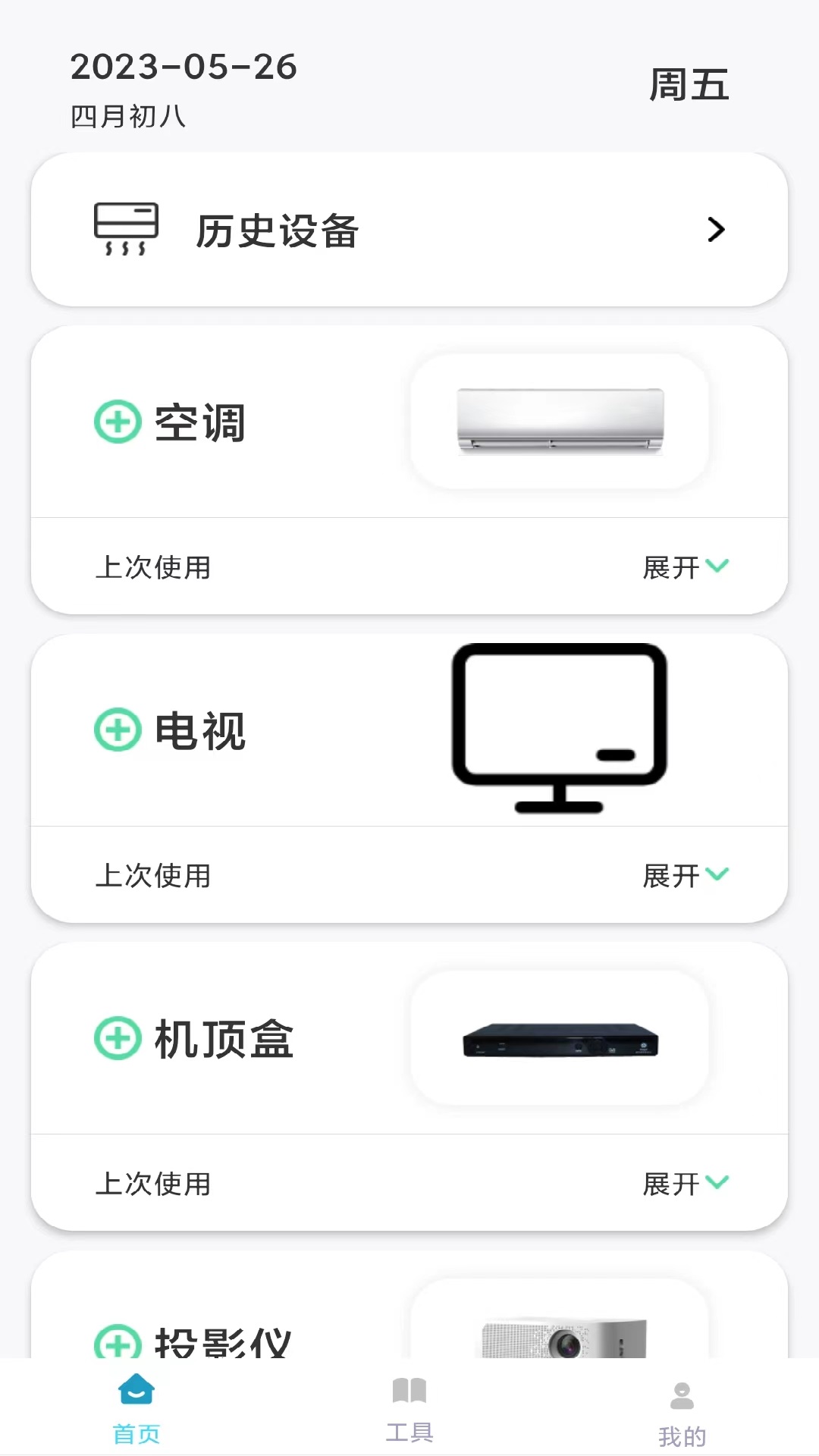 多多万能遥控器APP