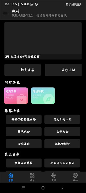 微箱免费版APP