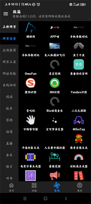 微箱免费版APP