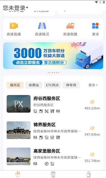 陕易通智慧出行平台APP