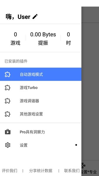游戏协调器APP
