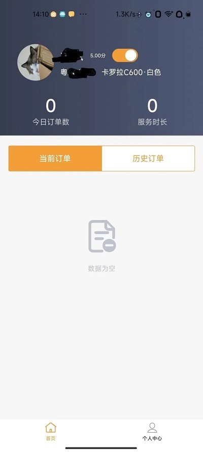 驿路相伴司机端APP