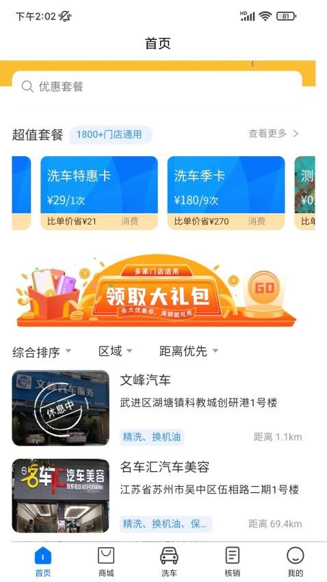 萌虎洗车APP