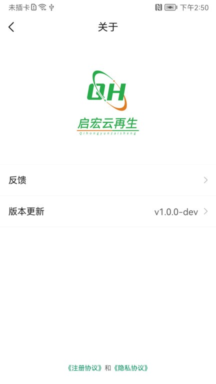 启宏云再生APP