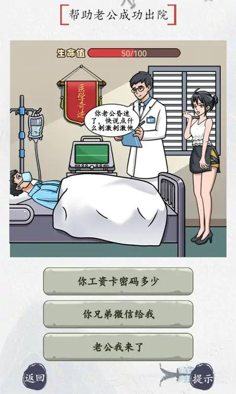 别瞎猜游戏