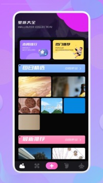 星球壁纸APP