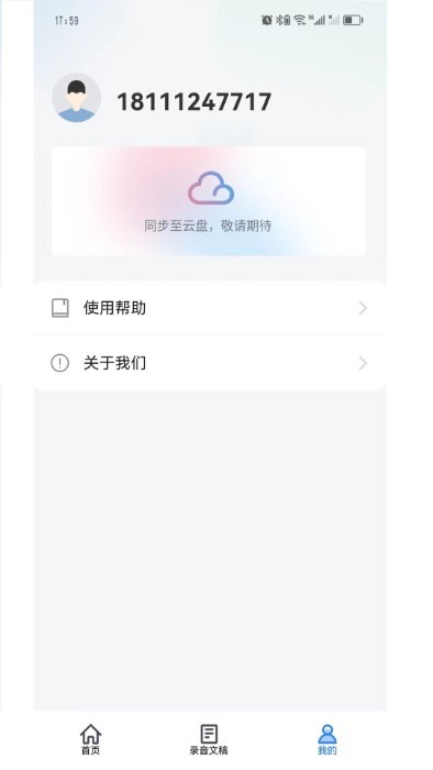 swin语音笔记APP