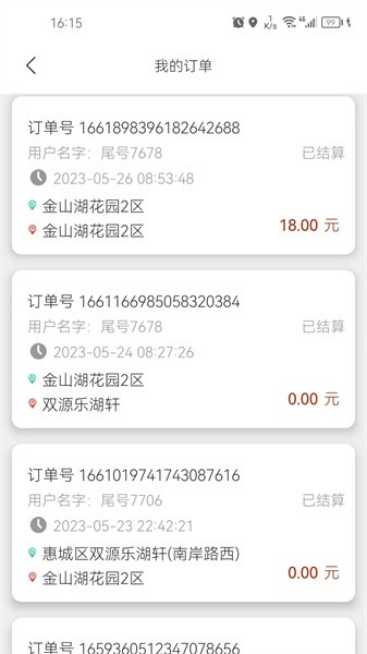 花骑士代驾APP