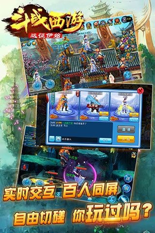 斗战西游游戏