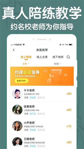 来音古筝APP