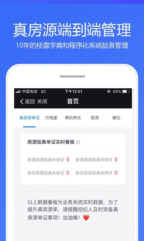 贝壳a+苹果手机端APP