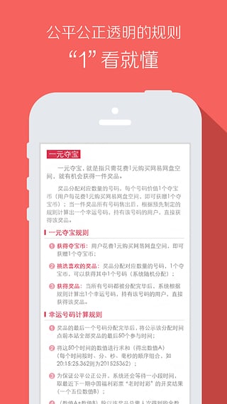 一元夺宝appAPP