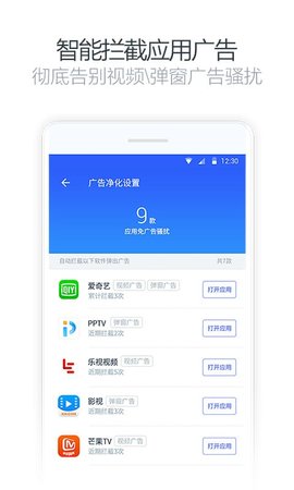 净化大师app下载APP