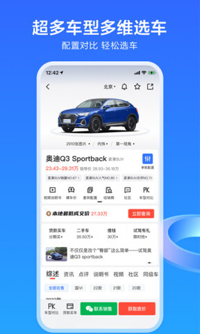 易车app下载APP