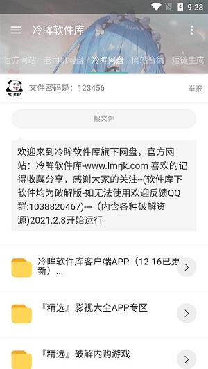 冷眸软件库APP