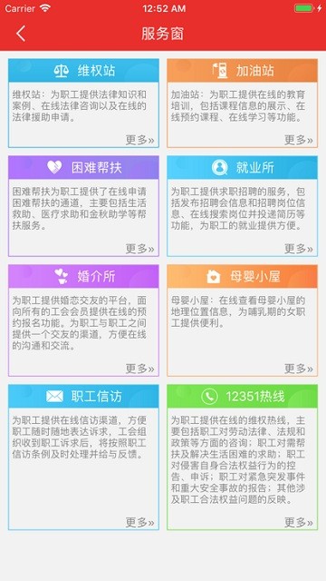 贵州工会app下载APP