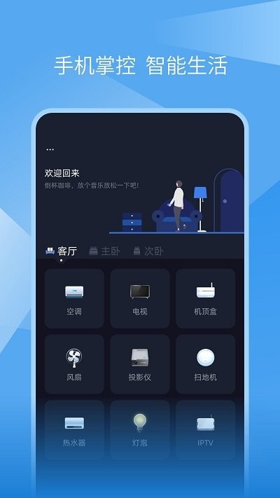蚂蚁万能遥控器APP