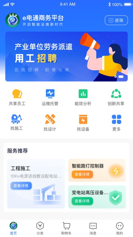 e电通商务平台APP