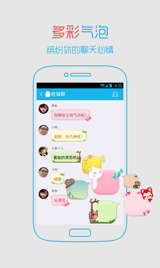 qq轻聊版app下载APP