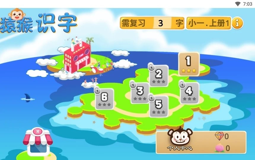 猿猴识字APP