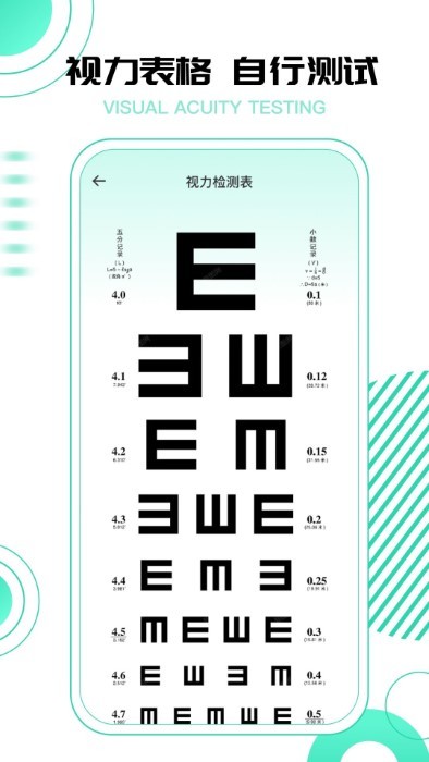 超级视力测试表APP