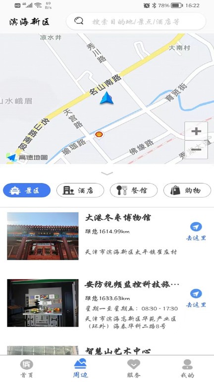 游滨城APP