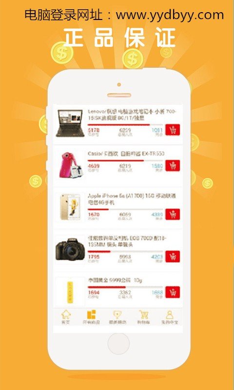 一元夺宝软件APP
