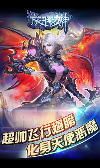 女神之刃游戏