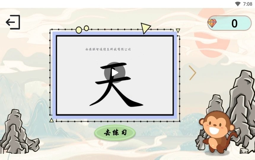 猿猴识字APP