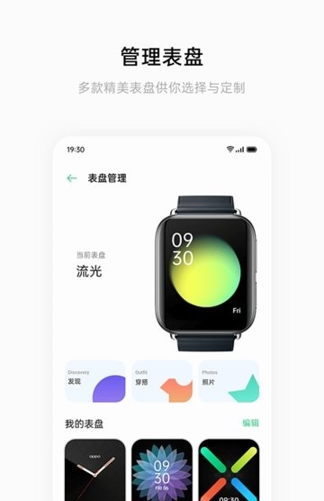 oppo健康appAPP