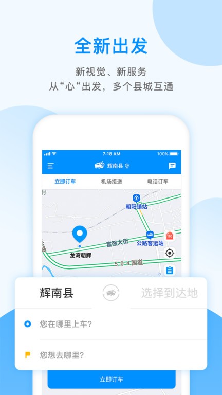 辉南县掌上巴士APP