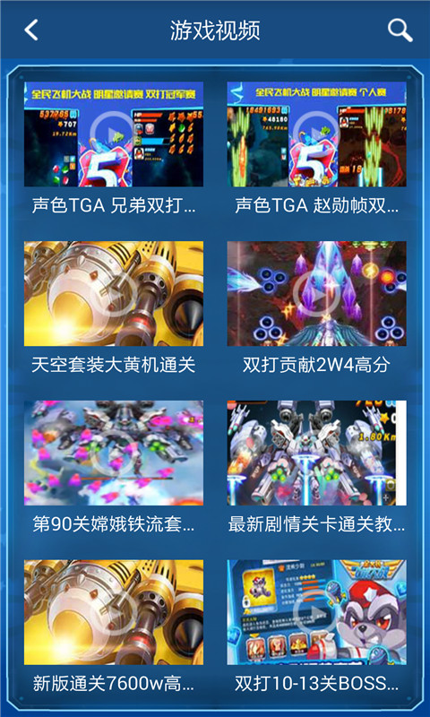 全民飞机大战科技辅助游戏