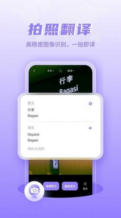德语翻译学习APP