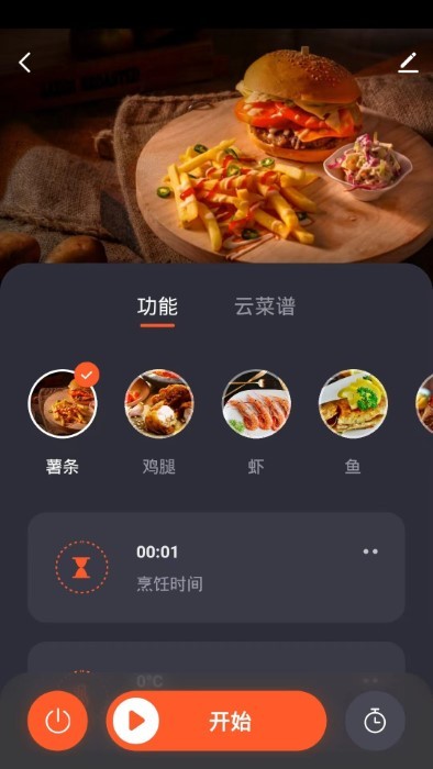 智能商厨APP