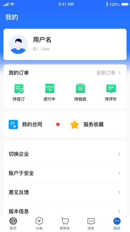 e电通商务平台APP