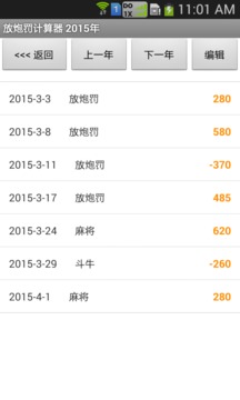 放炮罚计算器免费版游戏