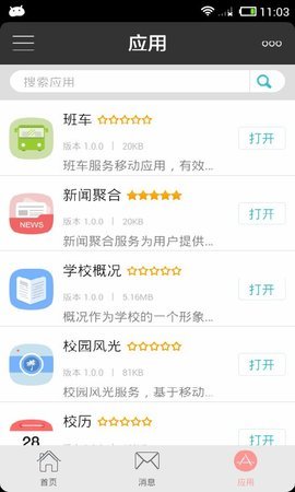 宁波大学网上办事大厅APP