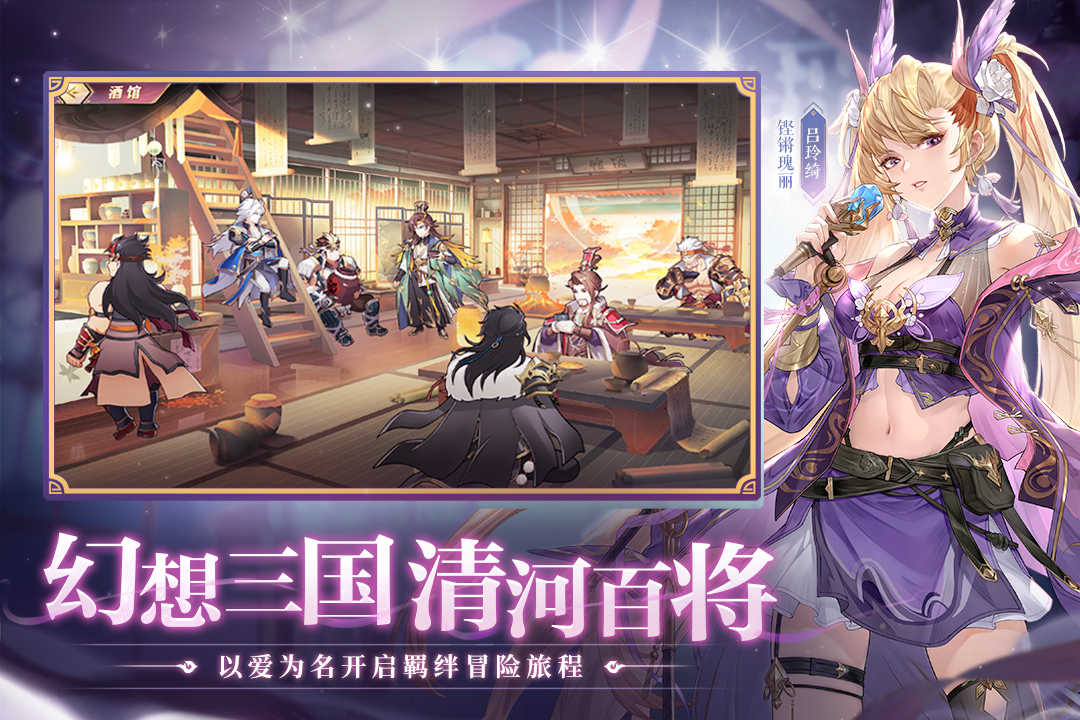 三国志幻想大陆手机版游戏