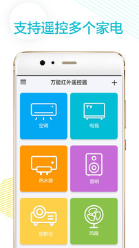 万能空调遥控器下载APP