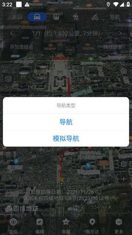 奥维地图2023高清卫星地图手机版免费下载APP