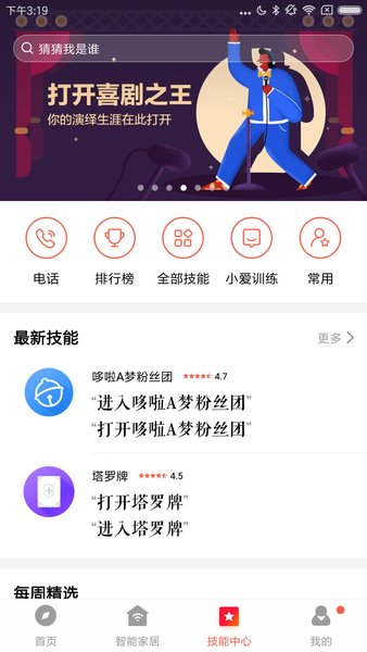 小米家庭音响appAPP