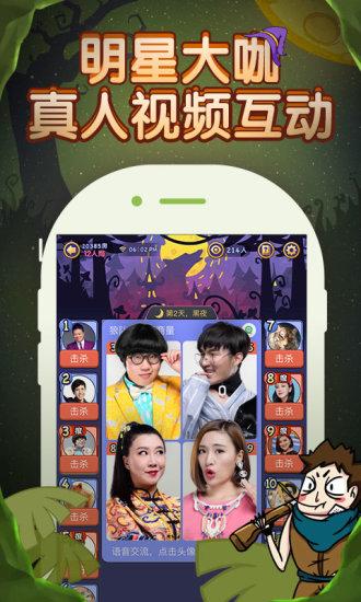饭局狼人下载手游游戏