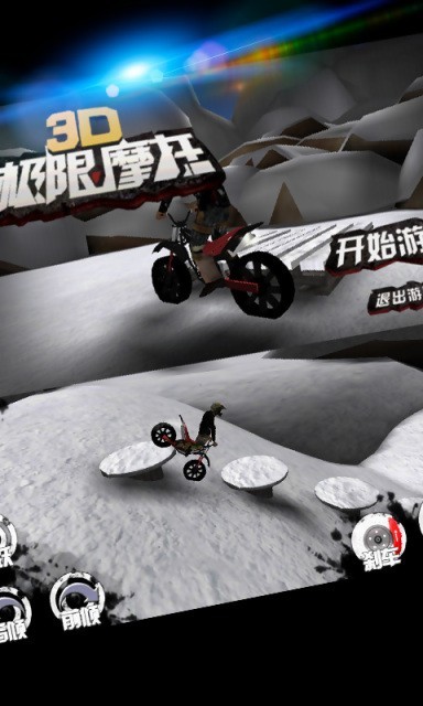 3d极限摩托中文版游戏