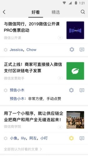 微信下载APP