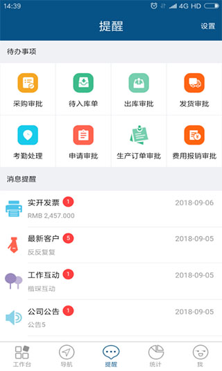 智邦国际的crm系统APP