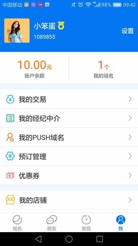 域名停靠appAPP