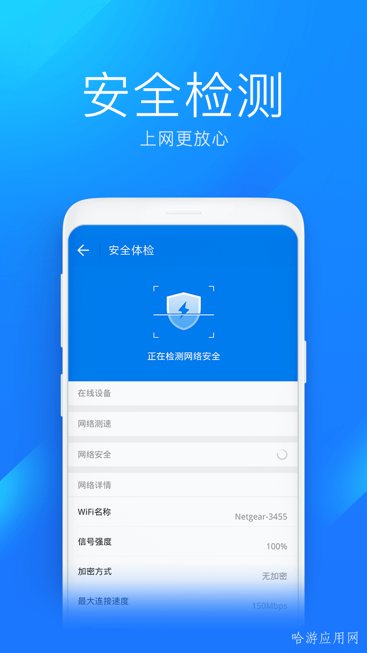 万能钥匙wifi免费下载APP