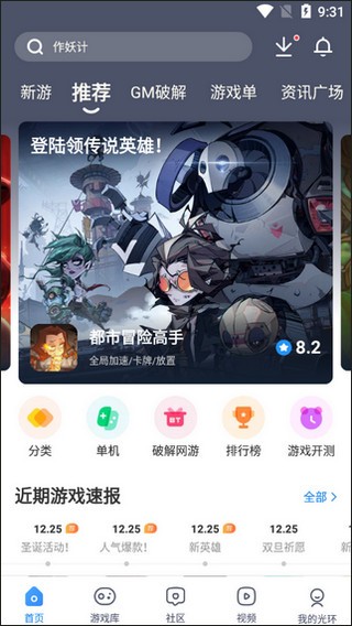 光环助手下载官方正版游戏