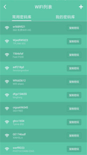 wifi暴力破解APP